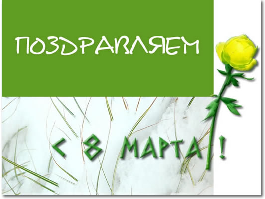   8   ...  . Greetings to the 8th of March from the C.D.P. Greeting Card.